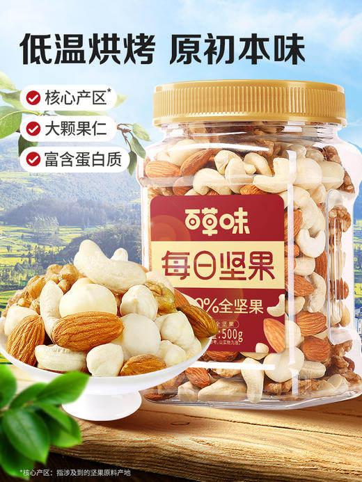 【918专享】混合全坚果 500g（罐装）无核桃版 商品图3