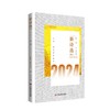 新诗选2024（春夏秋冬卷全4册） 商品缩略图3