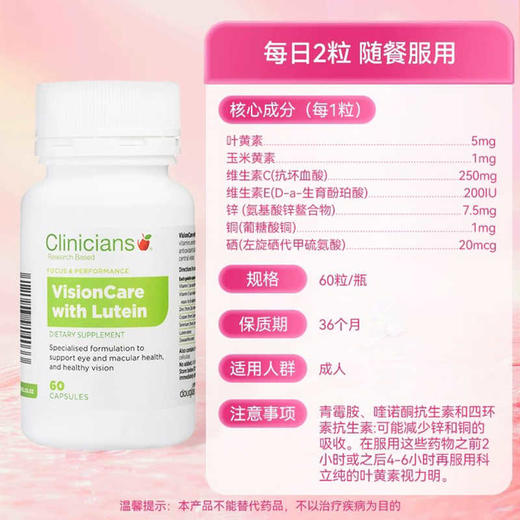【保税仓】Clinicians科立纯叶黄素视力明草本精华配方60颗 商品图3