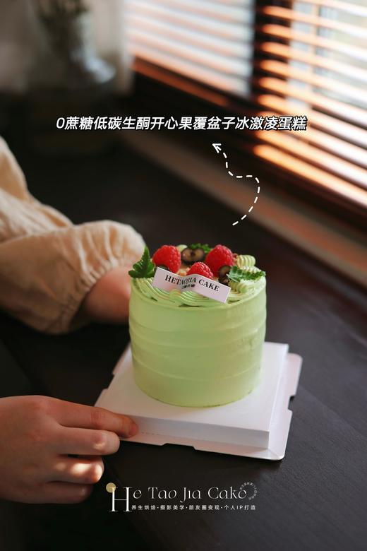 𝟎蔗糖低碳生酮开心果覆盆子冰激凌蛋糕(提前6小时) 商品图0