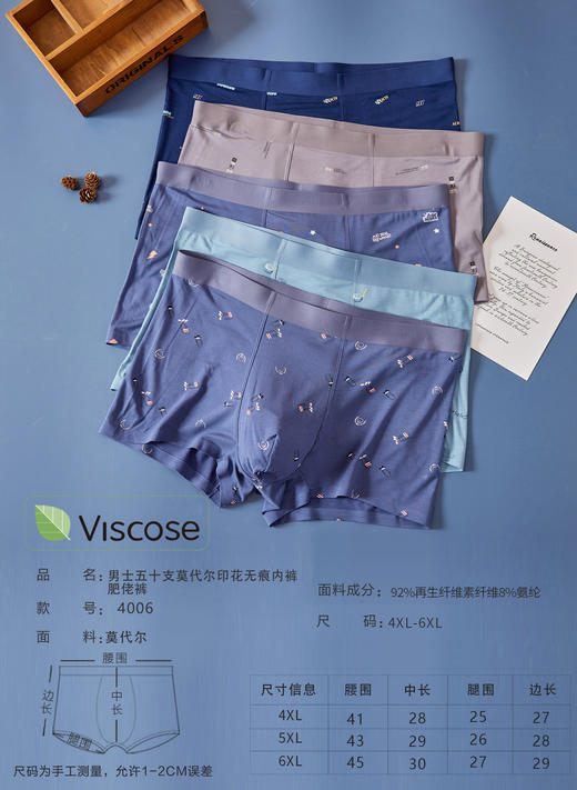 【两条装】无积分赠品【特价】男加肥佬50支莫代尔大红印花无痕内裤4006/53007/53008/33008/43008 商品图2