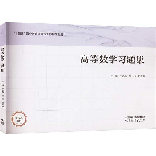 高等数学习题集 商品图0