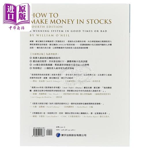 【中商原版】笑傲股市 欧尼尔投资致富经典 新版 港台原版 威廉欧尼尔 寰宇 商品图2