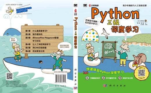 Python三级：深度学习 商品图2