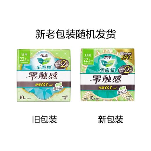 花王乐而雅零触感日用卫生巾 225mm 10片 商品图5