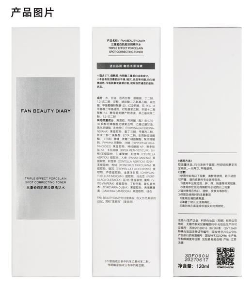 【春日膜Fan生】三重瓷白肌密淡斑精华水120ml+乳100ml 商品图3