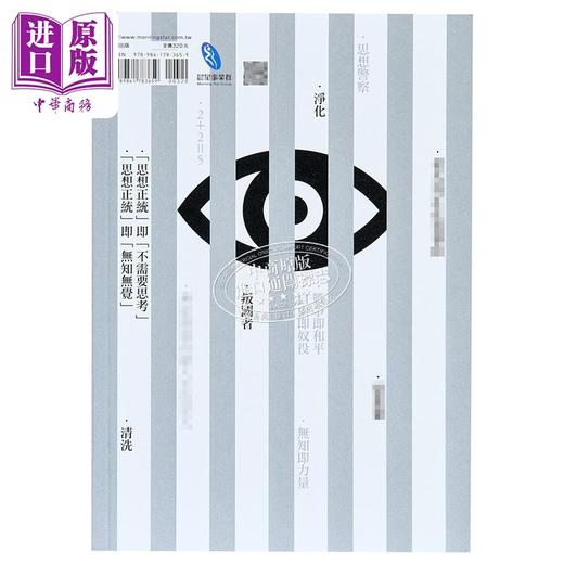 预售 【中商原版】一九八四 港台原版 乔治 欧威尔 好读 商品图2