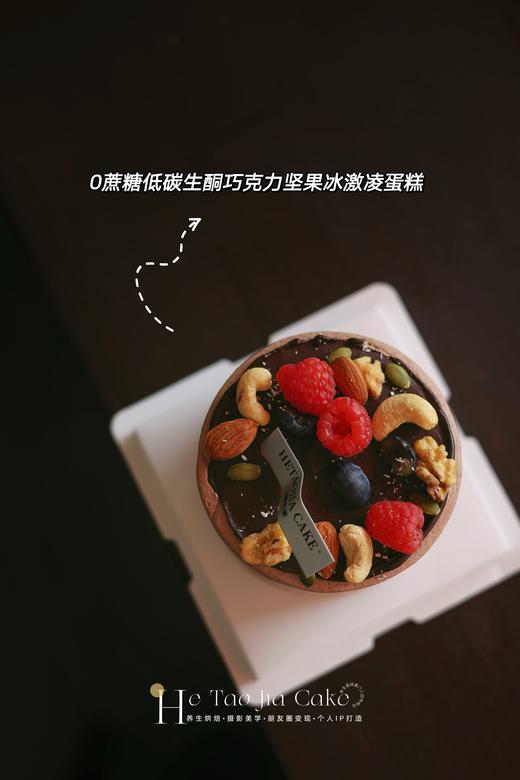 𝟎蔗糖低碳生酮巧克力坚果冰激凌蛋糕(提前6小时) 商品图2