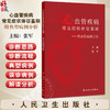 心血管疾病常见症状体征鉴别 附典型病例分析 张军主编 供心血管科主治医师和住院医师 研究生 其他临床相关科室的医师等阅读 商品缩略图0