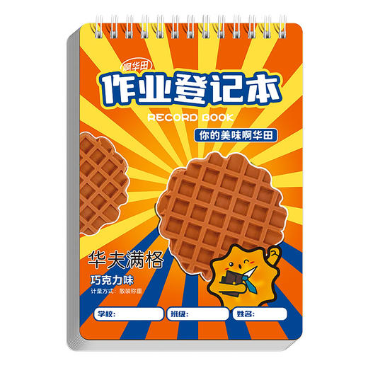 【拍1发4！学生作业登记本】饼干可爱系列线圈设计，封面覆膜防水耐脏，双面可写。纸张护眼耐脏，功能创意设计。小学生文具爆款，潮流必备神器。 商品图6