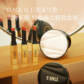 【STAGE Q 气垫+口红】大牌源头工厂 随时随地补妆 72小时左右发货