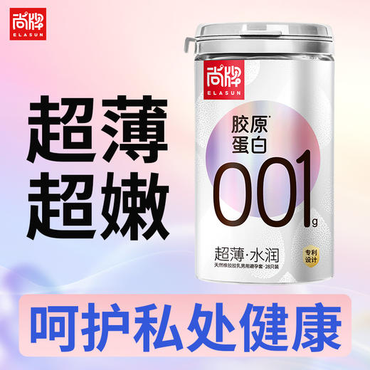 【胶原蛋白避孕套】尚牌胶原蛋白超薄水润双重呵护私处健康娇嫩饱满无惧老化！企微 商品图1
