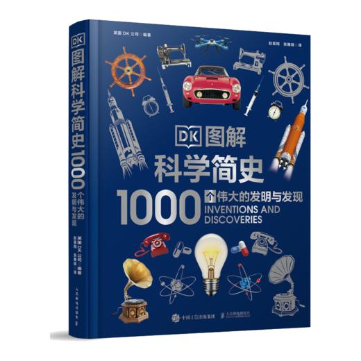 DK图解科学简史 1000个伟大的发明与发现 科学发展历程历史 商品图1