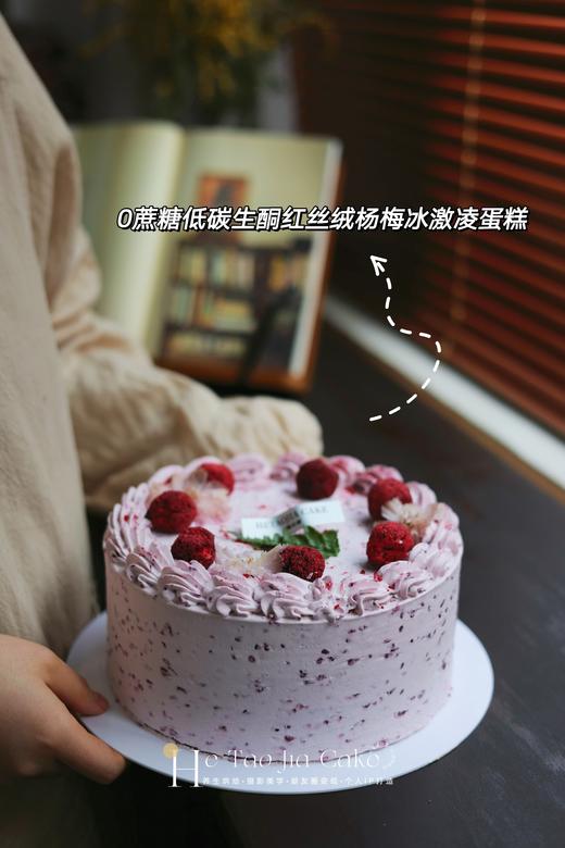 𝟎蔗糖低碳生酮红丝绒杨梅冰激凌蛋糕(提前6小时) 商品图1