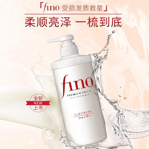 【海豚美购】SHISEIDO资生堂Fino洗发水550ml 商品图5