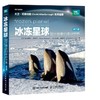 自然探索系列：冰冻星球+地球脉动+地球脉动2 套装3册 商品缩略图2