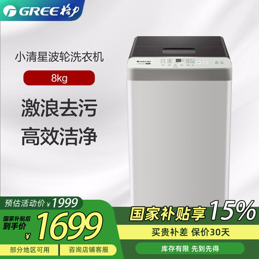格力小清星波轮洗衣机 8kg 强力去污 洁净 省心 XQB80-01Aa2（星空银） 商品图0