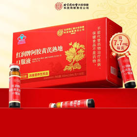 北京同仁堂 内廷上用 红润牌阿胶黄芪熟地口服液 160ml(10ml*16支)