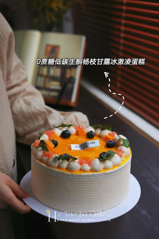 𝟎蔗糖低碳生酮杨枝甘露冰激凌蛋糕(提前6小时) 商品图1