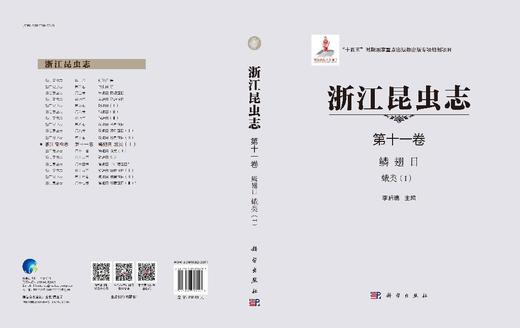 浙江昆虫志 第十一卷 鳞翅目 蛾类（I） 商品图3