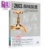 预售 【中商原版】图解2603种机械装置 港台原版 汤玛斯沃特巴柏 易博士出版社 商品缩略图0