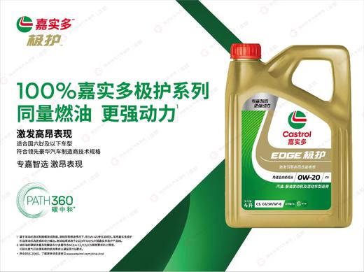 嘉实多极护全合成机油 4L保养套餐 商品图2