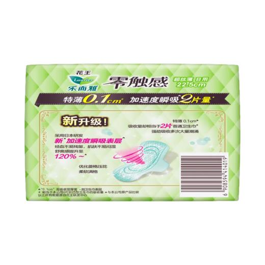 花王乐而雅零触感日用卫生巾 225mm 10片 商品图4