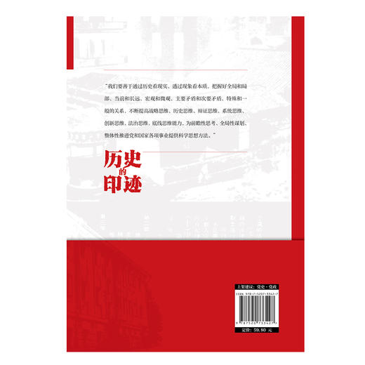 历史的印迹：党代会不为人知的幕后细节 《环球人物》杂志社主编 官方正版 商品图5