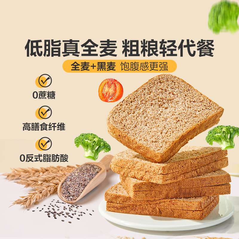 【限时一口价17.9元】黑麦吐司1kg