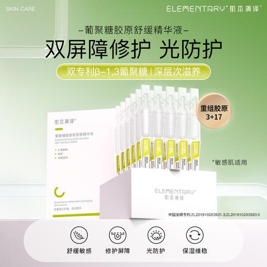 【屏障修復次抛新款】胶原+葡聚糖修复次抛｜肌本演绎绿色次抛 添加胶原升级款 到手60支|店主18年起回购|làn脸用户可用｜修fù可用 商品图1