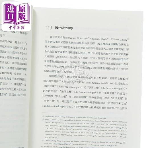 【中商原版】中国宪制规范下台湾的领土主权问题 港台原版 蔡正元 香港三联书店 商品图3