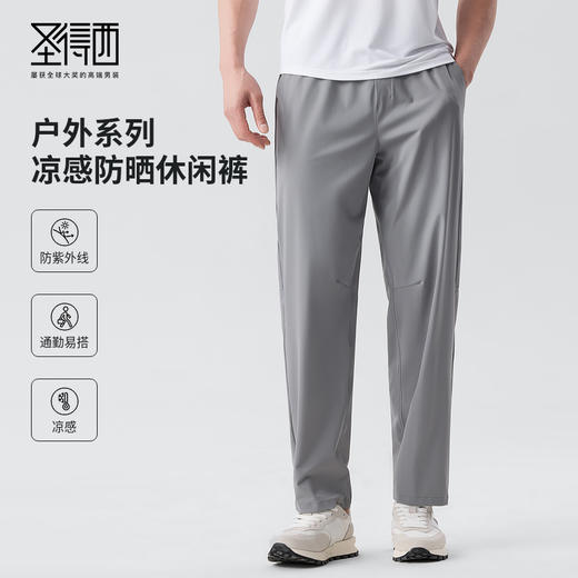 【防紫外线&凉感】圣得西男士休闲裤新款通勤户外弹力耐磨长裤子 商品图0
