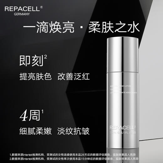 REPACELL瑞铂希德国【透亮精华露150ml】爽肤水 商品图1