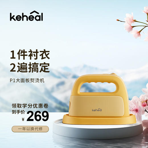 【送礼推荐】科西P1手持熨烫机 家用小型便携式蒸汽电熨斗  烫衣服神器 商品图0