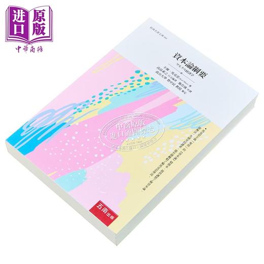 预售 【中商原版】资本论纲要 港台原版 马克思 五南图书 社会科学/经济学 商品图1