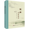 温病类证论治 李建生主编 中医临床医师 中医院校教师 中医从业者 中医本科 研究生等 中医临床基础 9787030815187科学出版社 商品缩略图1