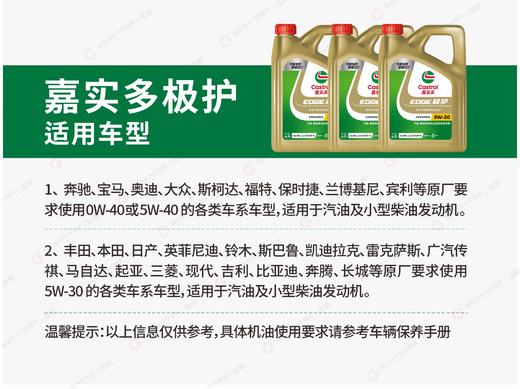 嘉实多极护全合成机油 4L保养套餐 商品图3