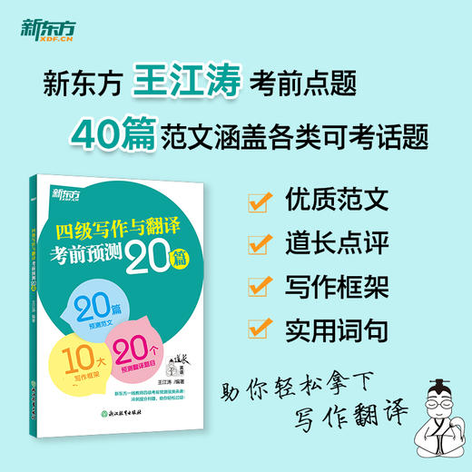 (25) 四级写作与翻译考前预测20篇 商品图0