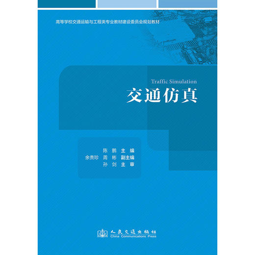 交通仿真 商品图3