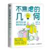 不焦虑的数学+不焦虑的几何+不焦虑的函数 从中考到高考 孩子怎么学，家长怎么教 商品缩略图2