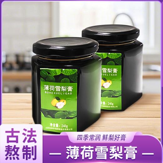 诚信齐鲁薄荷雪梨膏 商品图0