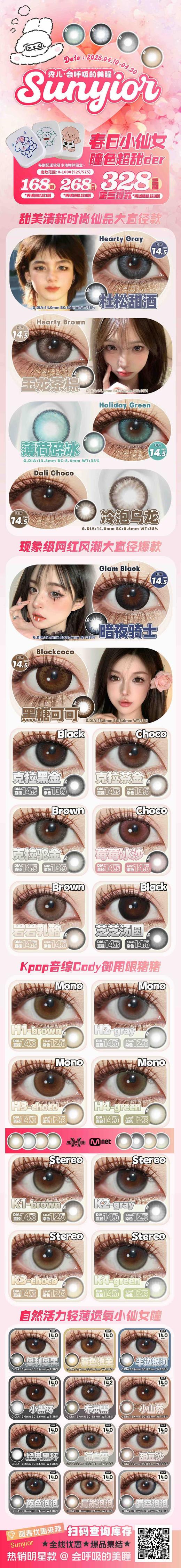 【年抛】秀儿sunyior全系列 | 会呼吸的美瞳| 【同品牌多副更划算,选款完整色板在详情页】 | 商品图1