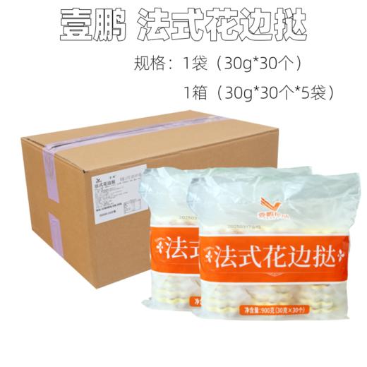 壹鹏 法式花边挞 太阳花边蛋挞皮 带锡纸底冷冻半成品蛋挞底生胚 商品图5