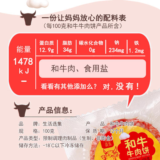 和牛牛肉饼 100克/片*5/*10/*16【生活选集】 商品图4