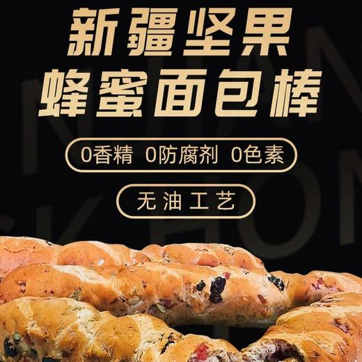 新疆全黑麦坚果面包棒 纯牛奶蜂蜜鸡蛋和面 本土坚果 独立锁鲜 800g（40gx20条/箱）新疆直发申通 商品图1