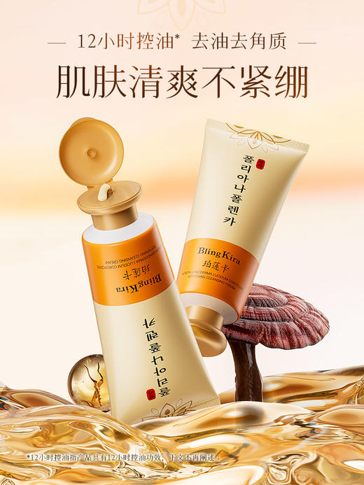 Bling Kira玻色因灵芝虫草云感柔肤洁面膏180g*2 商品图1