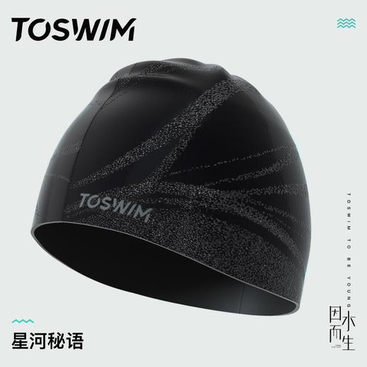 泳镜侠推荐！TOSWIM防水硅胶加大包裹性强男女通用时尚潮酷游泳帽 商品图2