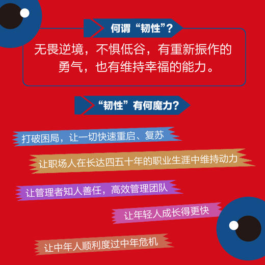 成长型思维 +韧性思维套装2册多sku 培养逆商 低谷反弹 商品图2