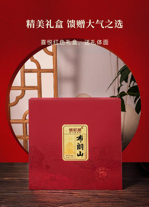 八马信记号布朗山·普洱茶（熟茶） 商品图1