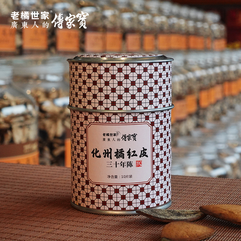 三十年橘红皮：10片装/罐